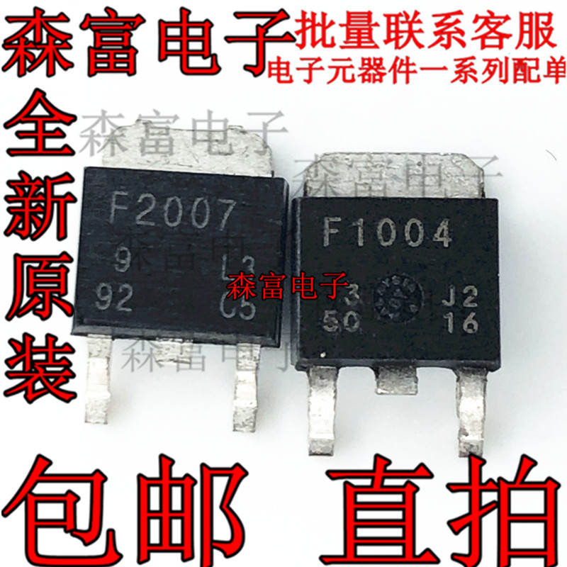 F1004 F2007 TO-252 贴片三极管 汽车电脑板三极管芯片现货 全新