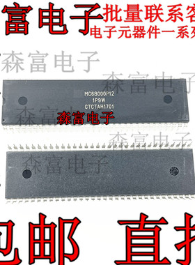 全新原装 MC68000P12 微处理器 32位 芯片 直插DIP-64脚