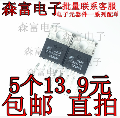 全新现货 包邮  TOP234YN TOP234Y 直插 TO-220 交流/直流转换器