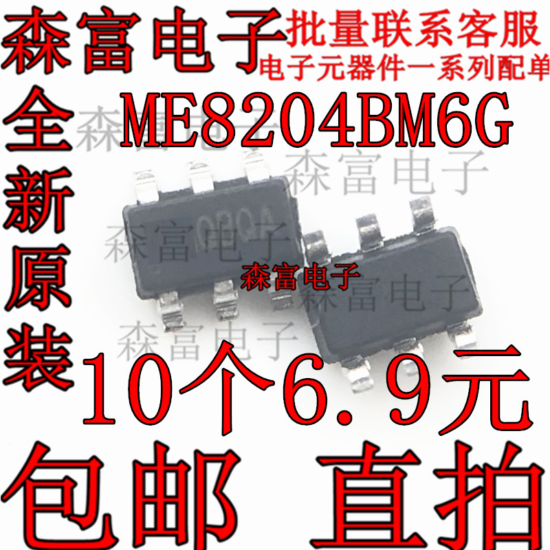 ME8204BM6G 电压检测IC复位芯片 QBQA QBPA 印丝QB  贴片SOT23-6