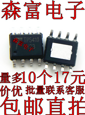 TP5400/TP5410/TP7660/TP4303F/TP4333/TP4366 SOP8全新原装