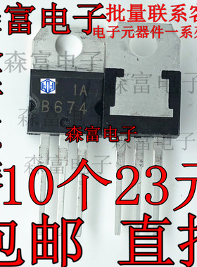 2SB674 B674 直插三极管 TO-220铁头 晶体三极管 全新现货 包邮