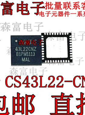 【森富电子】全新原装 43L22CNZ,CS43L22-CNZ 贴片QFN-40 音频IC,