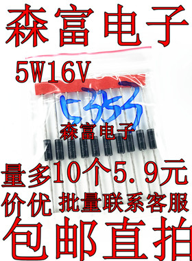 稳压管5W 1N5351B/1N5352B/1N5353B/1N5354B/1N5355B/1N5356B