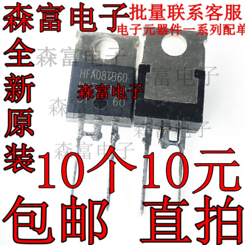 全新进口 HFA08TB60 快速整流二极管 8A 600V 08TB60  直插原装