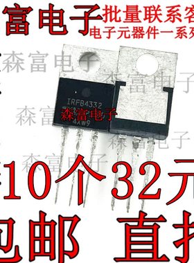 IRFB4332 IRFB4332PBF 直插 TO-220 MOS场效应管 N沟道 250V 60A