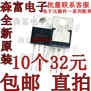 IRFB4332 IRFB4332PBF 直插 TO-220 MOS场效应管 N沟道 250V 60A