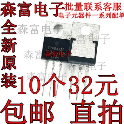 IRFB4332 IRFB4332PBF 直插 TO-220 MOS场效应管 N沟道 250V 60A