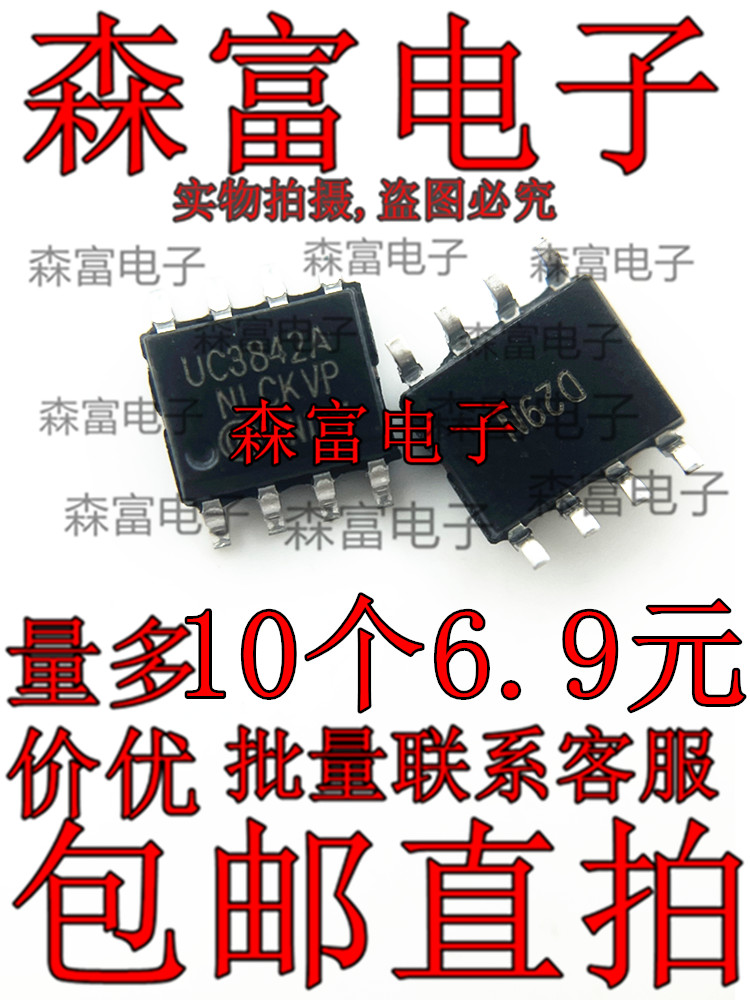 全新原装进口 UC3842A KA3842A 贴片SOP-8脚 开关电源控制芯片