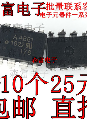 全新原装 A4661 HCPL-4661 DIP-8 直插 进口光耦 A4661 芯片