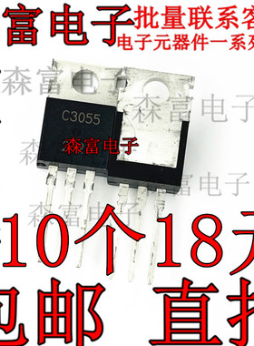 全新现货 2SC3055 直插TO-220 C3055 铁头三极管 质量保证