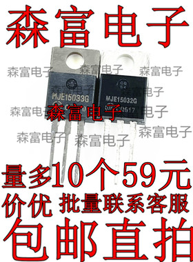 全新进口原装 MJE15032G MJE15033G 8A250V 音频配对管 三极管