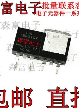 PHB18NQ10T TO-263 MOS管 贴片MOSFET功率稳压三极晶体管