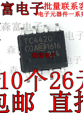 全新原装进口正品 TC4420COA TC4420EOA 驱动器芯片 贴片SOP-8脚