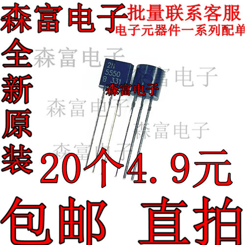 2N5550 印丝5550 双极晶体管 NPN 三极管 TO92 直插 全新现货