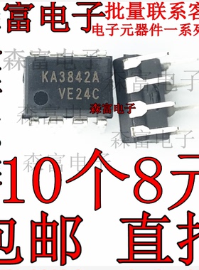 KA3842A UC3842AN 直插DIP8脚 电源控制芯片 电动车充电器易损件