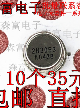 全新原装 2N3053 音频放大及驱动管 TO-18 铁帽金封三极管
