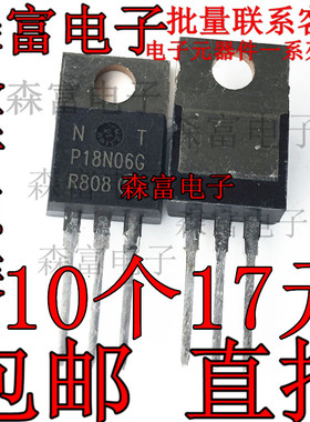 场效应可直拍P18N06 NTP18N06G TO-220 18A60V N沟道功率MOSFE