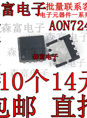 AON7240 丝印7420 40V 19A/40A DFN5*6 N沟道MOS场效应管
