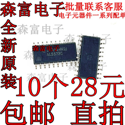 锁存器 SN74ALS573CNSR ALS573C SOP20-5.2MM中体 全新原装进口