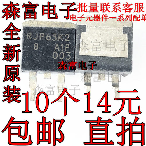 全新原装 RJP63K2 液晶等离子常用场效应管 TO-263 贴片三极管