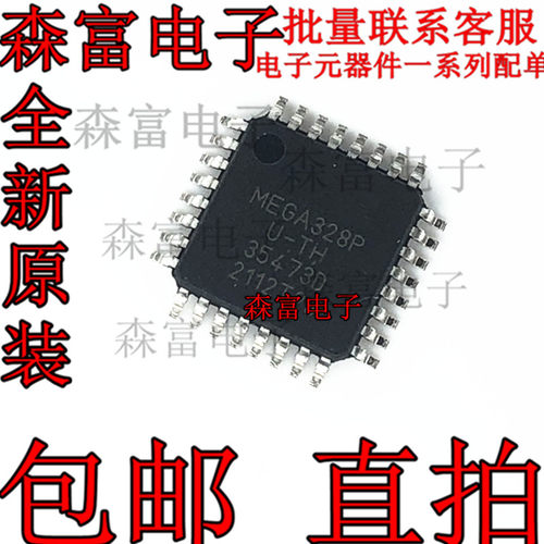 进口全新原装 MEGA328PU-TH ATMEGA328P-AU 8位 AVR 32K闪存