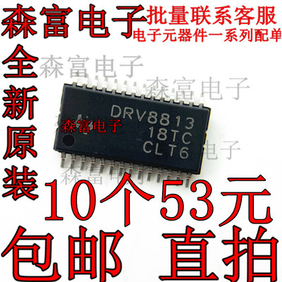 DRV8813PWPR 贴片HTSSOP-28 丝印DRV8813 电机驱动芯片 全新原装