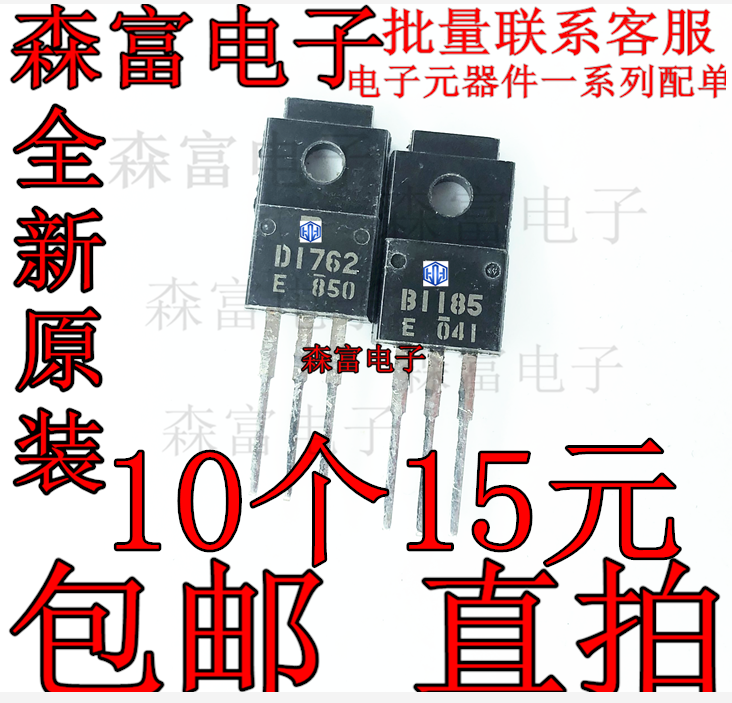 进口 B1185 D1762 D1276A TA7812S TA7805S  K2843  k3797 K2508