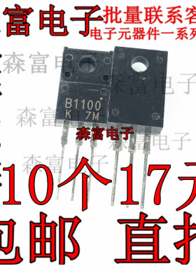 全新原装 2SB1100 B1100 PNP三极管 电源管 TO-220F质量保证