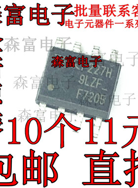 全新原装进口 F7205 IRF7205 汽车电脑板常用易损芯片 贴片SOP8脚