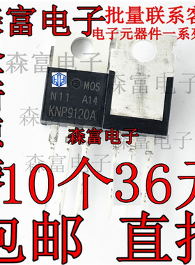 进口全新原装  场效应管 KNP9120A 直插TO-220 40A 200V 质量保证