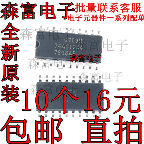 集成IC 缓冲器线路驱动器 74ACT244A TC74ACT244F 中体 现货全新