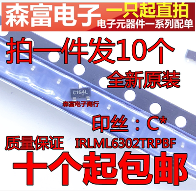 全新原装 IRLML6302TRPBF 印丝：C* SOT23 MOS管20V 0.62A 0.54W