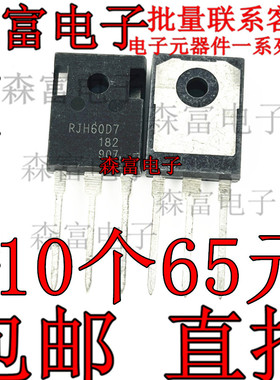 RJH60D7 90A/600V 变频器空调 电焊机管 IGBT功率管   全新原装