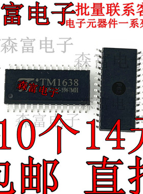 TM1620 1628 1637 1638 1640 1650 1651数码管LED驱动IC芯片SOP20