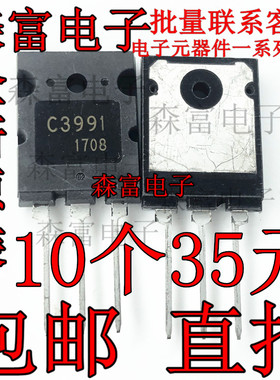 现货 全新 2SC3991 C3991 NPN三极管 TO-3PL 800V 50A 质量保证