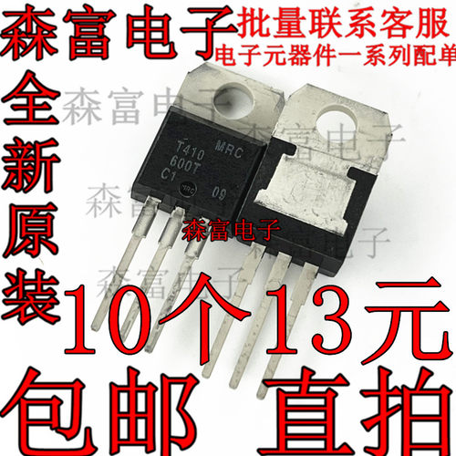 T410-600T TO220 全新原装现货 双向可控硅 T410-600 4A/600V