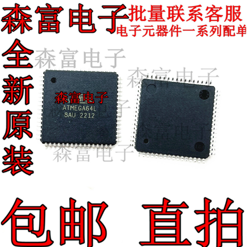 ATMEGA64L-8AU ATMEGA64L-8AI 封装TQFP-64 8位微控制器 全新原装