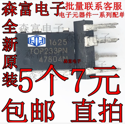 TOP233P 全新原装 TOP233PN 开关电源管理 直插DIP7脚 开关转换器