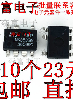 全新原装 LNK353GN LNK353G LNK353 贴片SOP7液晶电源管理IC热卖
