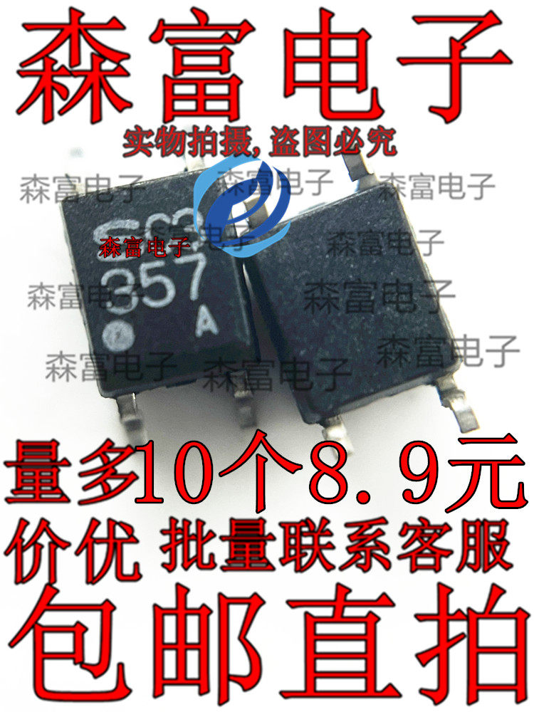 热卖光耦PC357A 封装贴片SOP4脚质量保证 电子元器件 印丝357A