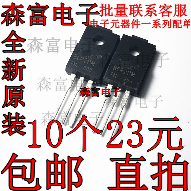 全新原装进口 BCR2PM-14L BCR2PM14L 2A 700V双向可控硅三极管