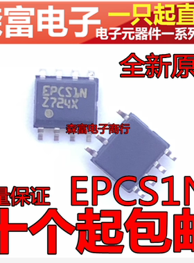 全新原装正品 EPCS1SI8N EPCSIN EPCS1N 存储器芯片IC 贴片SOP8脚