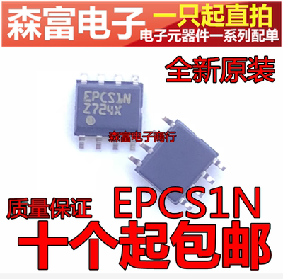全新原装正品 EPCS1SI8N EPCSIN EPCS1N 存储器芯片IC 贴片SOP8脚