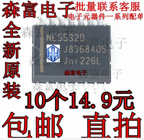NE5532 NE5532D 贴片/SOP-16脚  宽体7.2MM 双路低噪声运算放大器