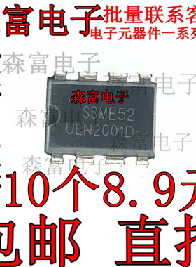 包邮全新  ULN2001D 马达/变压器等多功能驱动芯片 直插DIP8脚