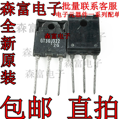 全新进口原装 GT30J322 TO-3PF 30A/600V IGBT管 电源管