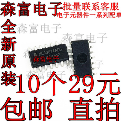 包邮 进口全新原装 MC33074ADG 贴片SOP14脚 线性放大器芯片 IC