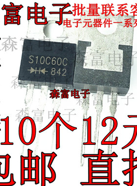 S10C60C 10A60V 肖特基整流器 进口全新现货 直插二极管 现货包邮