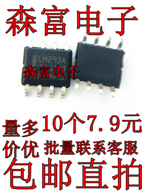 全新进口原装 LM293A LM293ADR SOP-8贴片 线性比较器芯片IC